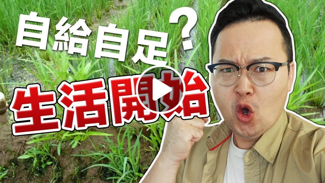 日本菜太貴自己種吧!阿倫小農園開墾啦《阿倫小農園》 日本菜太貴自己種吧!阿倫小農園開墾啦《阿倫小農園》