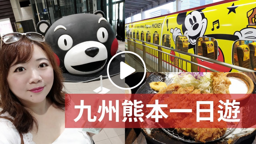 為了搭米奇新幹線而去的熊本一日遊｜水前寺公園、勝烈亭豬排飯、熊本部長辦公室