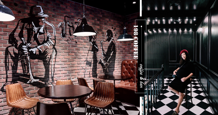 新竹 · 198 咖啡 · 美式爵士酒館風格咖啡館