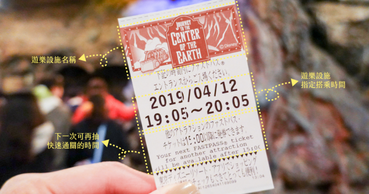 【東京旅遊】日本東京迪士尼快速通關攻略：迪士尼陸地與海洋快速通關介紹、領取與使用 - 吃吃旅行│Yen的邊走邊說