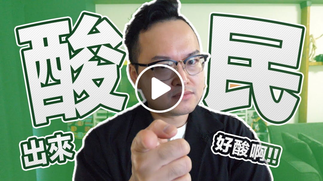 酸民夠了沒?!都給你們說就好了啊!《哈囉阿倫》 酸民夠了沒?!都給你們說就好了啊!《哈囉阿倫》
