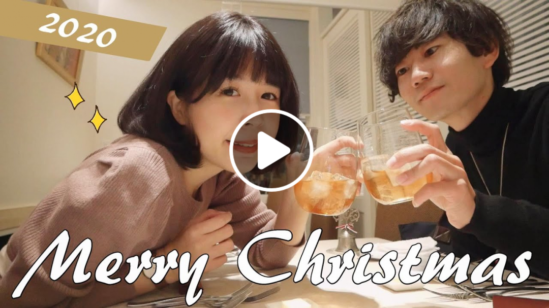 日本過聖誕VLOG????第6個一起的聖誕！今年想要大人感訂了法式餐廳！????
