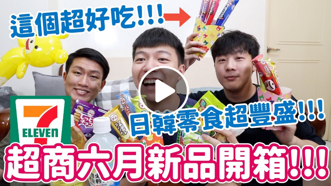 超商日韓六月新品開箱！小時候最愛的零食出新口味！韓國超夯軟糖台灣也有啦！｜阿侖 Alun