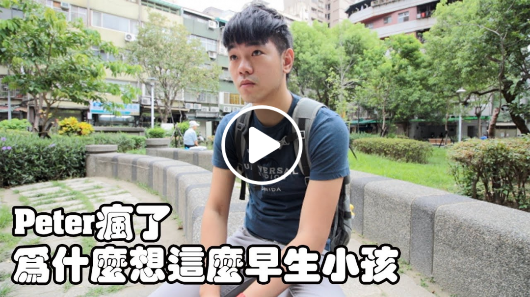 親子生活 | Peter為什麼想這麼早生小孩 | 彼得爸與蘇珊媽Vlog